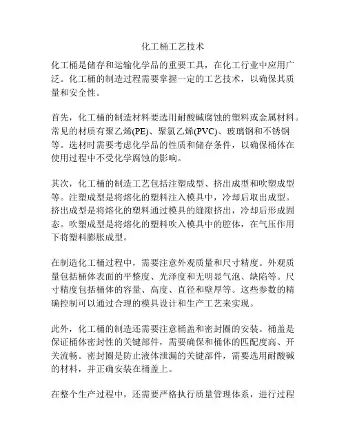 化工桶工艺技术