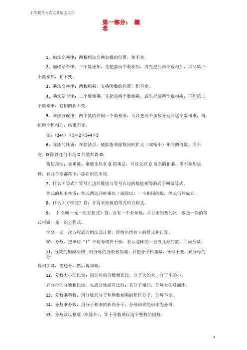 小学数学公式定理定义大全