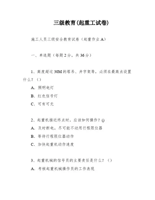 三级教育(起重工试卷)