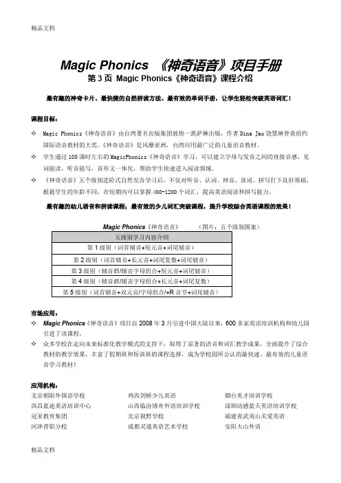 5-Magic-Phonics电子教案