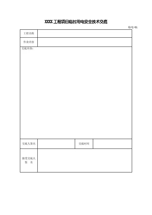 施工现场临时用电检查记录表格【范本模板】