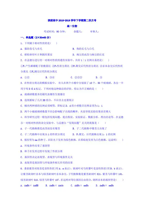 河南省鹤壁市淇滨高级中学2018-2019学年高一下学期第二次月考生物试题