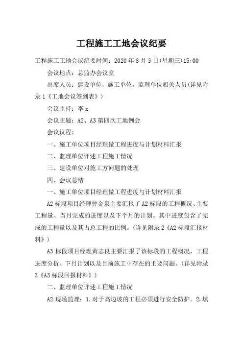 工程施工工地会议纪要