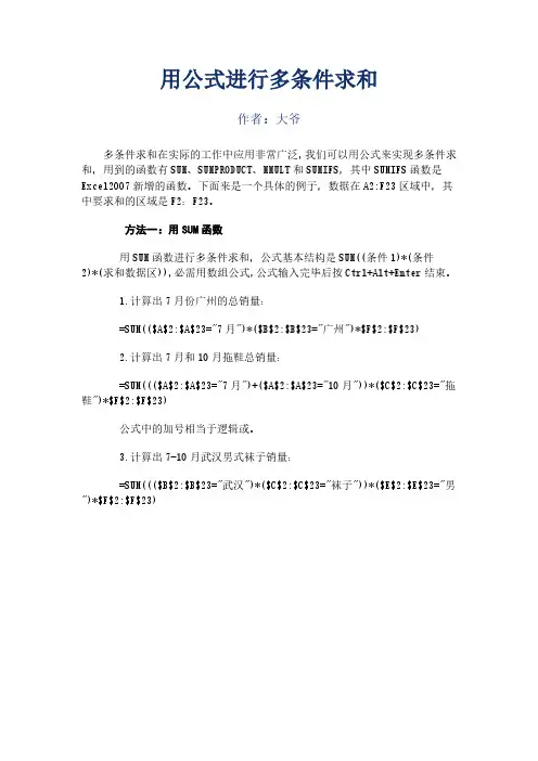 用公式进行多条件求和