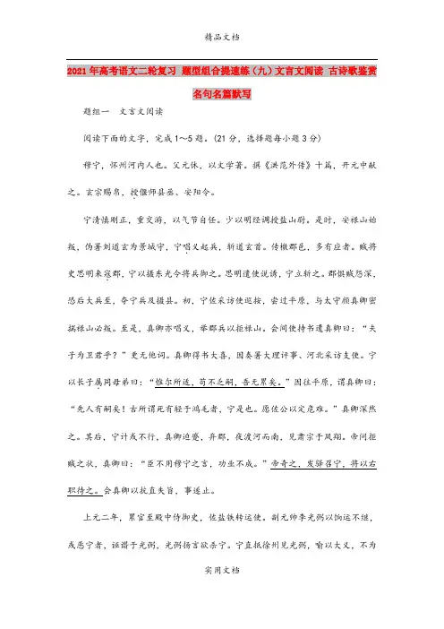2021年高考语文二轮复习 题型组合提速练(九)文言文阅读 古诗歌鉴赏 名句名篇默写