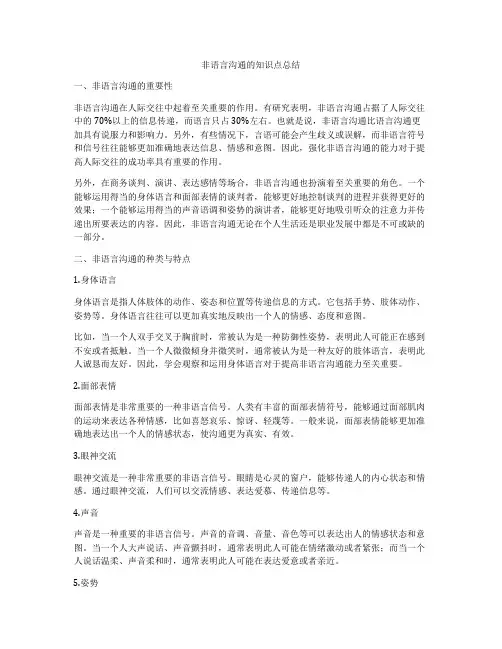 非语言沟通的知识点总结