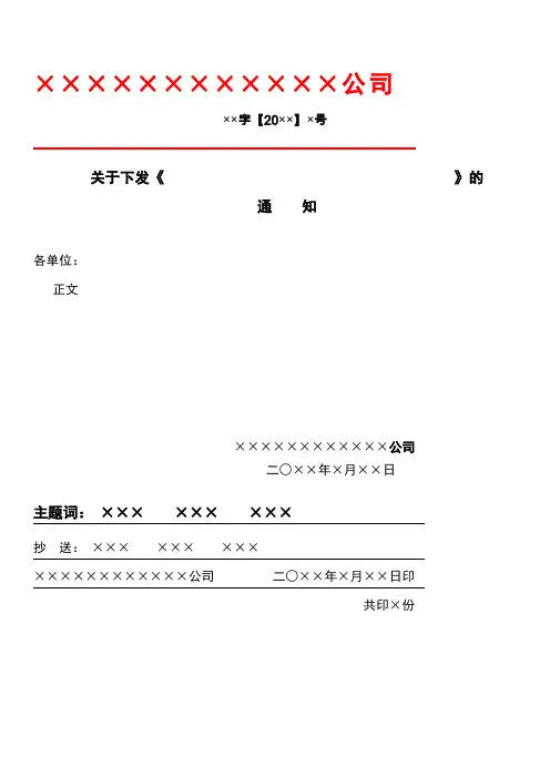 红头文件格式规定、模板