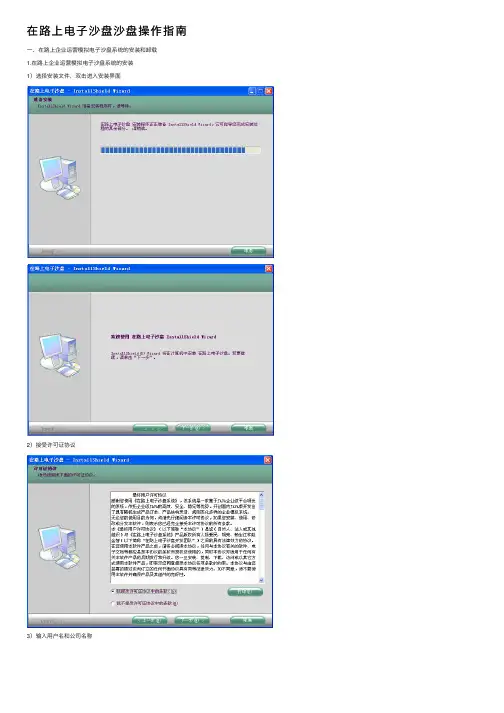 在路上电子沙盘沙盘操作指南