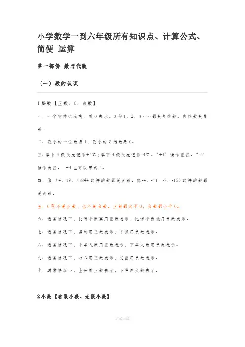 小学数学一到六年级所有知识点、公式、定律