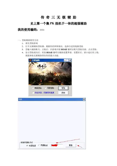 无极辅助使用说明