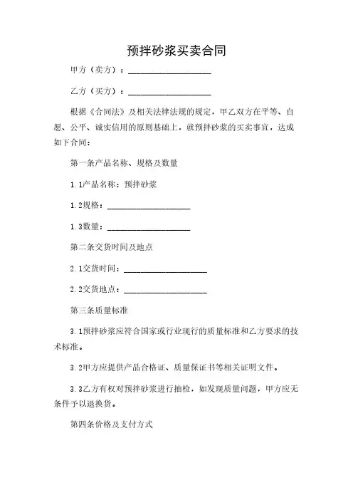 2024年-预拌砂浆买卖合同