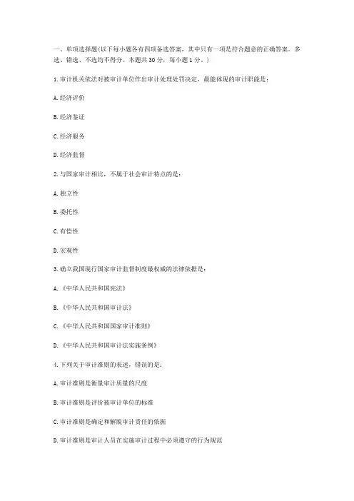 2014年初级审计师考试《审计理论与实务》真题及解答