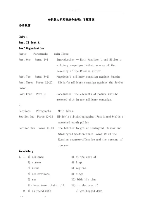 全新版大学英语综合教程4【课后答案】