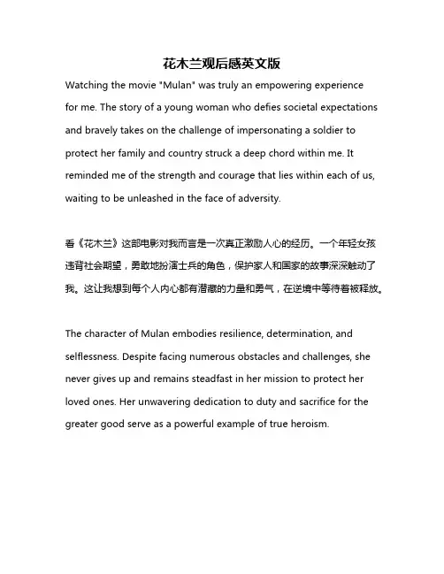 花木兰观后感英文版