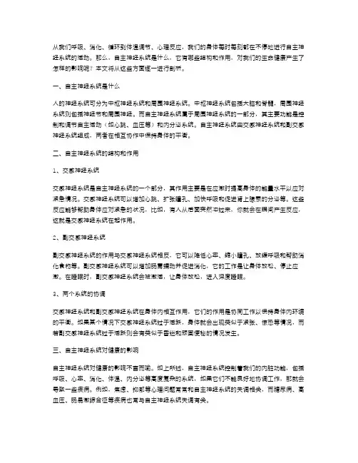 教学案例：自主神经系统的结构和作用