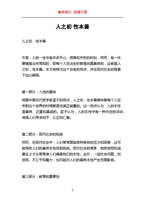 人之初 性本善