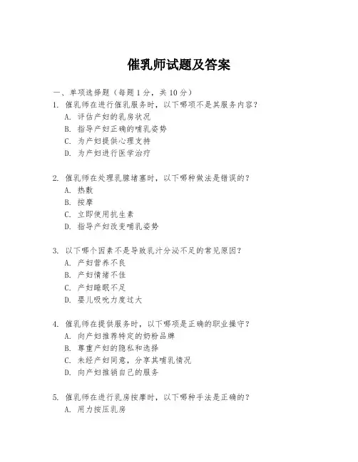 催乳师试题及答案
