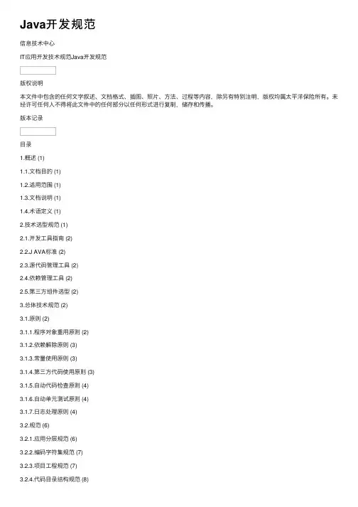 Java开发规范
