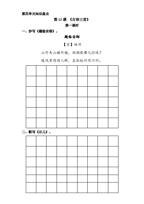 部编版小学语文五年级上册第四单元知识盘点