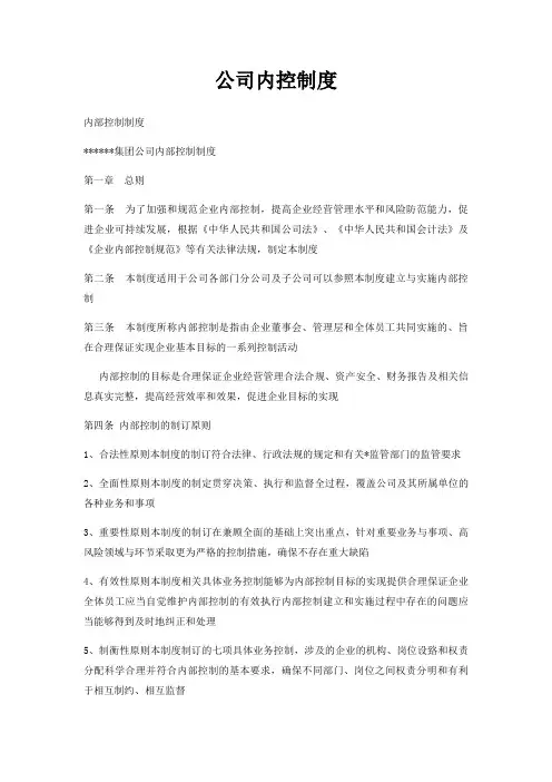 公司内控制度