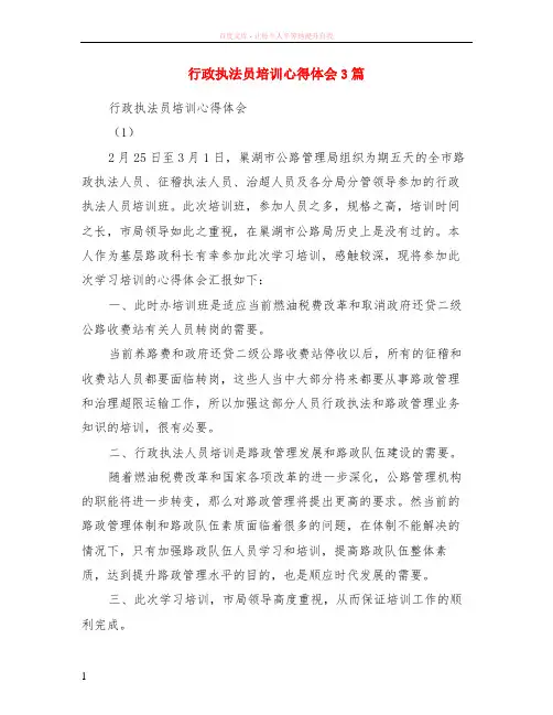 行政执法员培训心得体会3篇