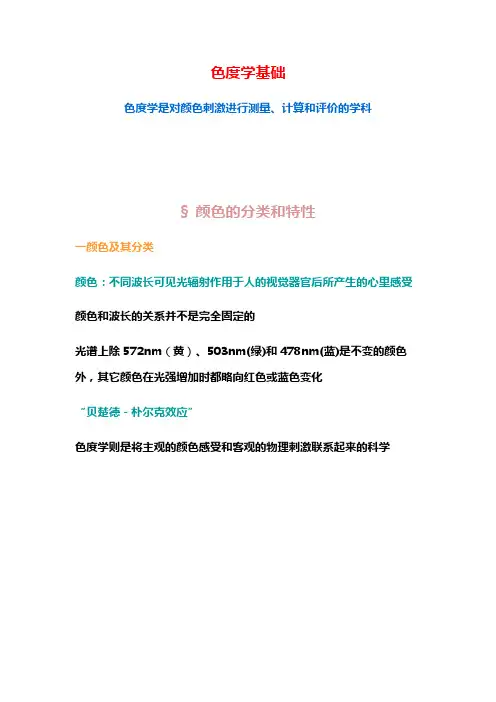 4.11_色度学基础