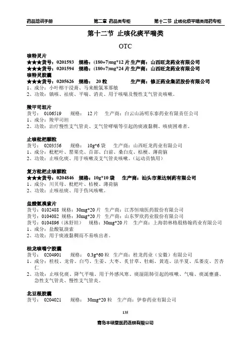 12 止咳化痰平喘类