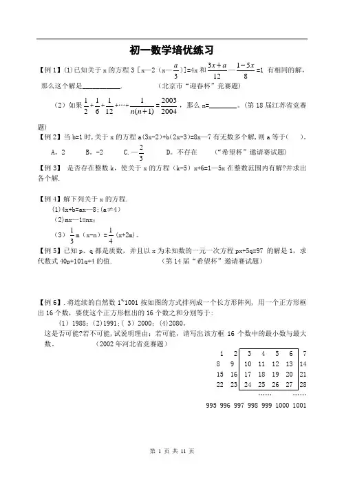 七年级一元一次方程周末培优习题