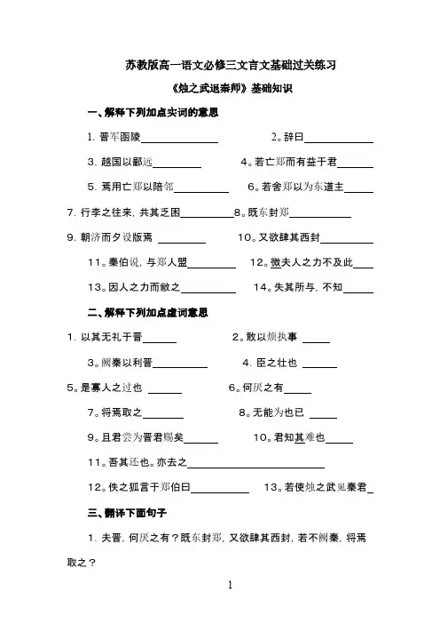 苏教版高一语文必修三文言文基础过关练习