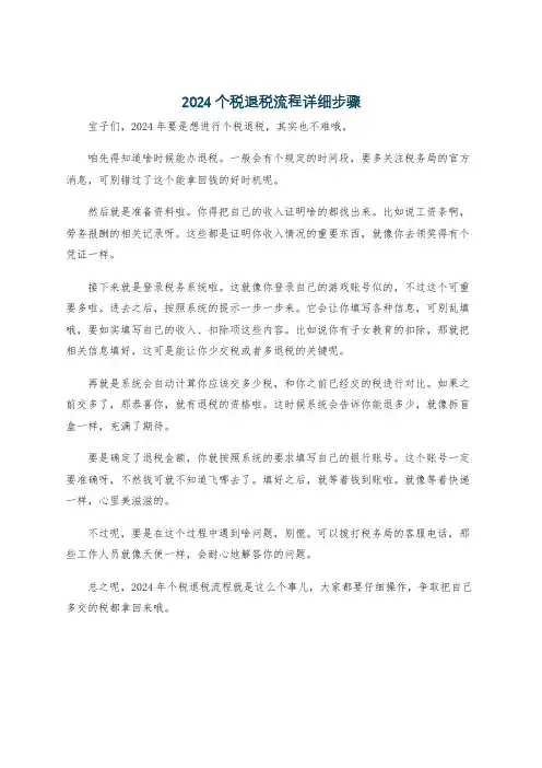 2024个税退税流程详细步骤