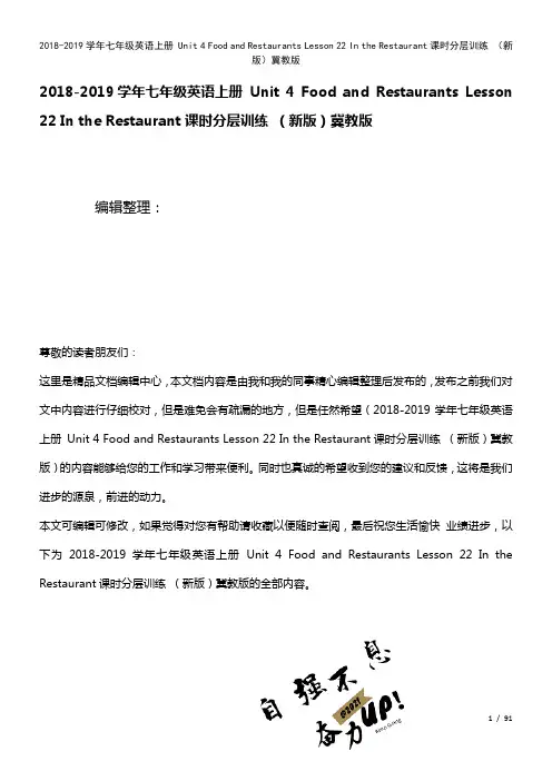 七年级英语上册Unit4FoodandRestaurantsLesson22IntheRestau