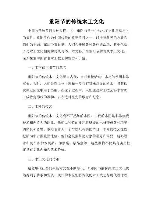 重阳节的传统木工文化