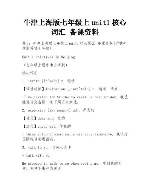 牛津上海版七年级上unit1核心词汇 备课资料