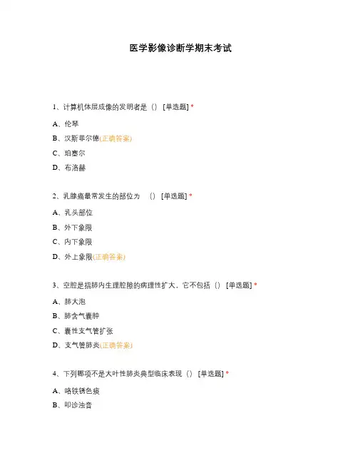 医学影像诊断学期末考试