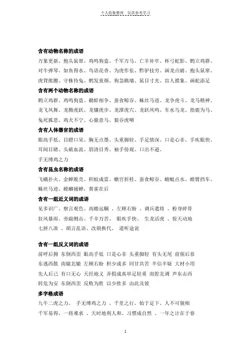 含有动物名称的成语67697