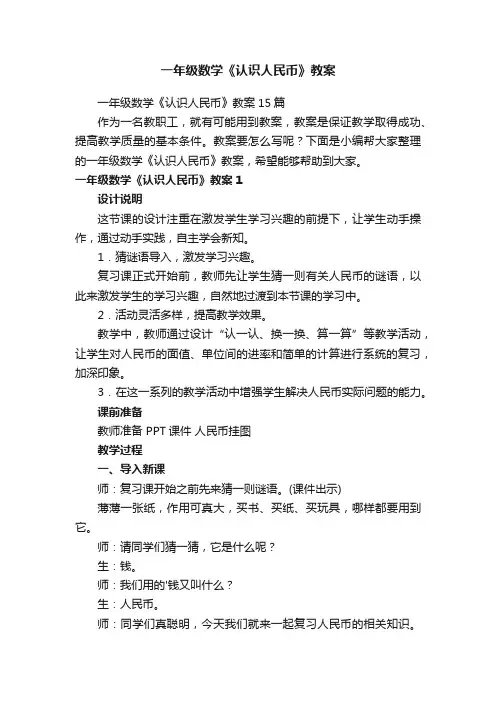 一年级数学《认识人民币》教案