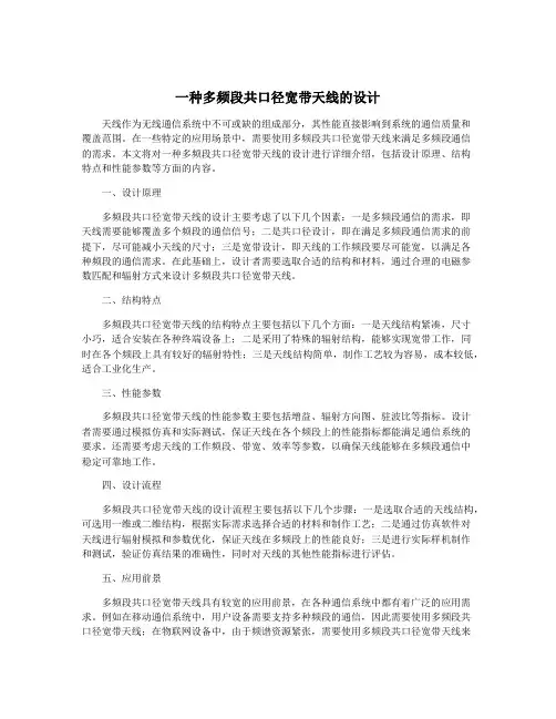 一种多频段共口径宽带天线的设计 3