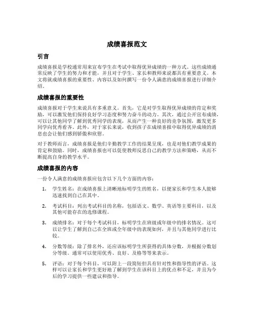 成绩喜报范文