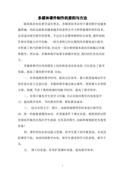 多媒体课件制作的原则与技巧