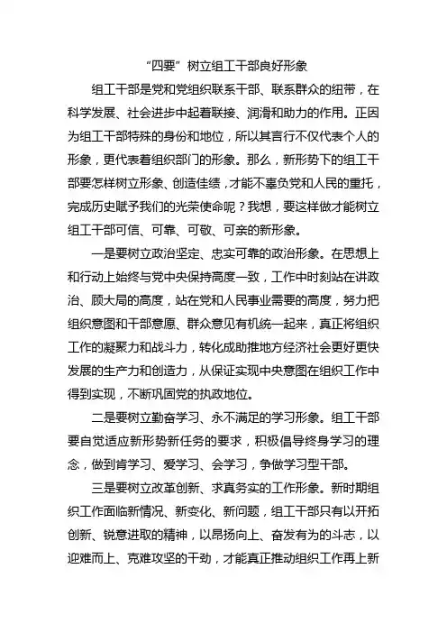 “四要”树立组工干部良好形象