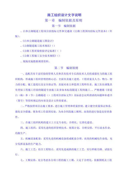 湖北白奉公路某隧道工程(投标)施工组织设计