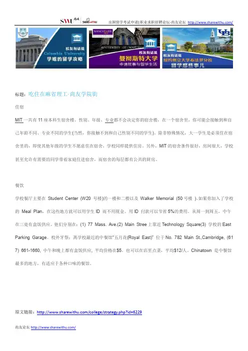 【尚友网】吃住在麻省理工-尚友学院街