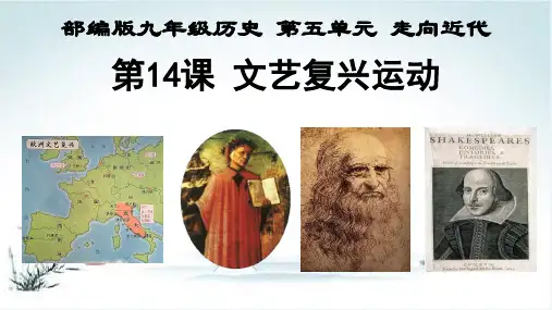 部编版初中历史《文艺复兴运动》精美课件1