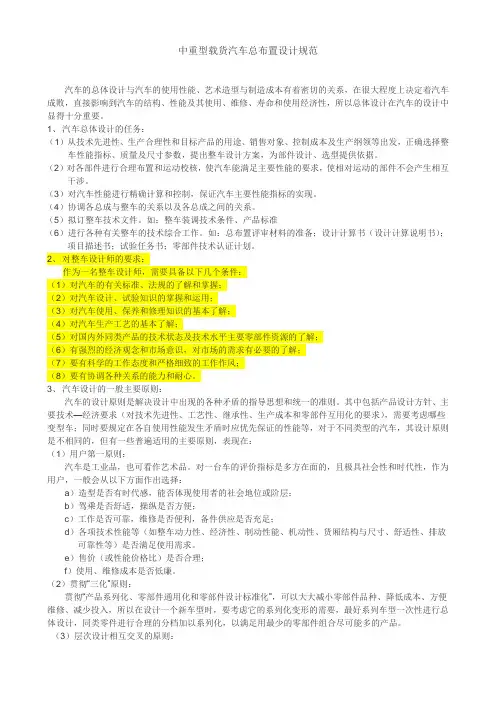 载货汽车总布置设计规范