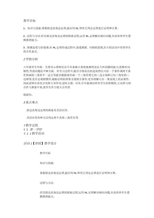 华东师大初中数学八上《13.2.6斜边直角边》[孙立伟]【市一等奖】优质课教案