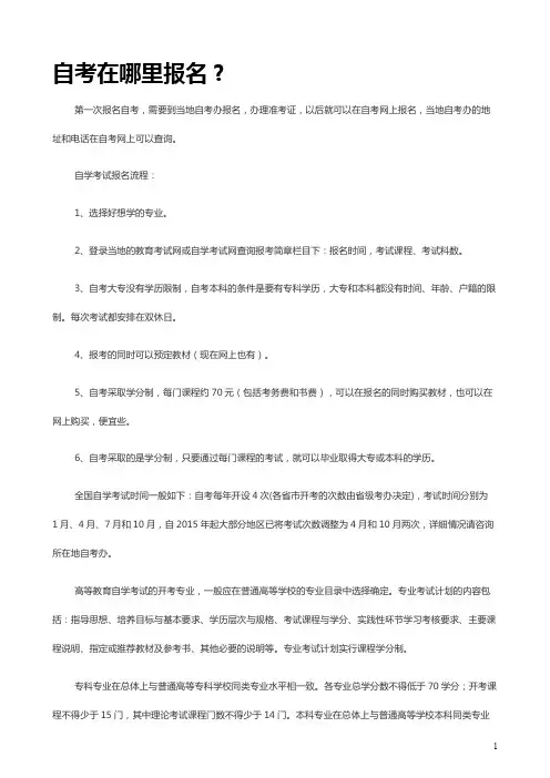 自考在哪里报名？