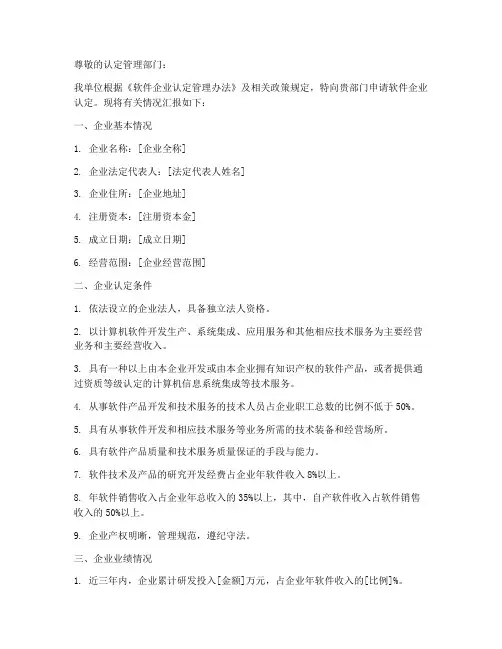 软件企业认定申请书