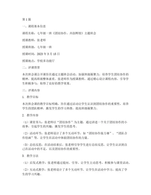 班会课公开课评课记录(3篇)