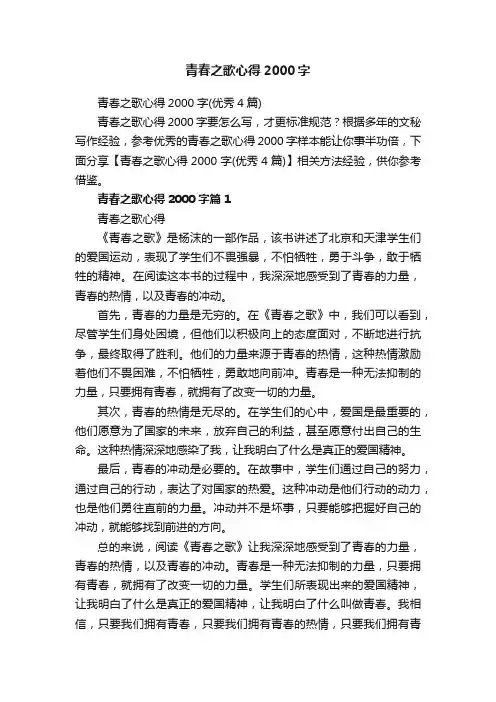 青春之歌心得2000字