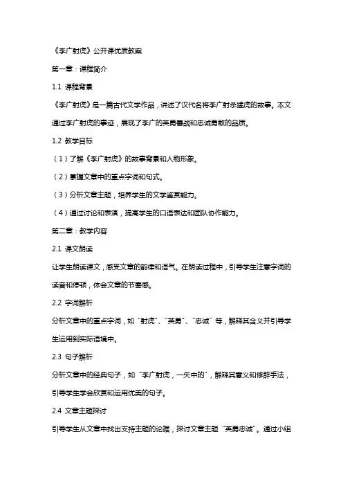 《李广射虎》公开课教案2